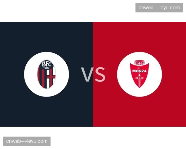 蒙扎0-0与博洛尼亚互交白卷。